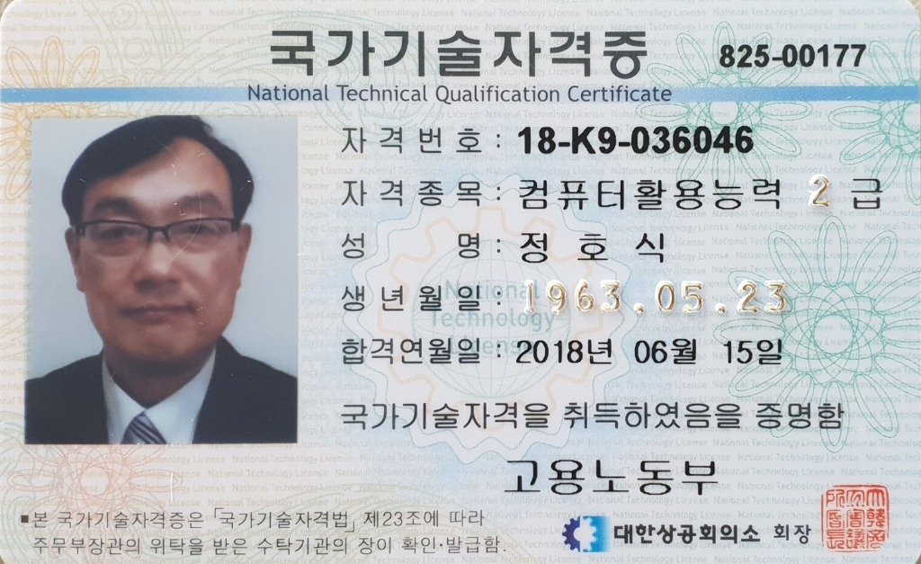 컴퓨터활용능력 2급 자격증