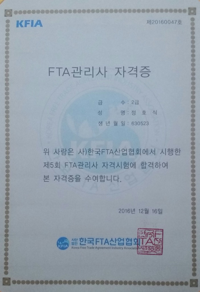 FTA관리사 2급 자격증
