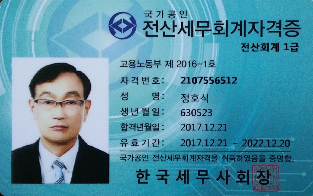 전산회계 1급 자격증