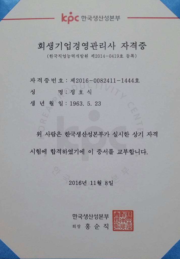 회생기업경영관리사 자격증